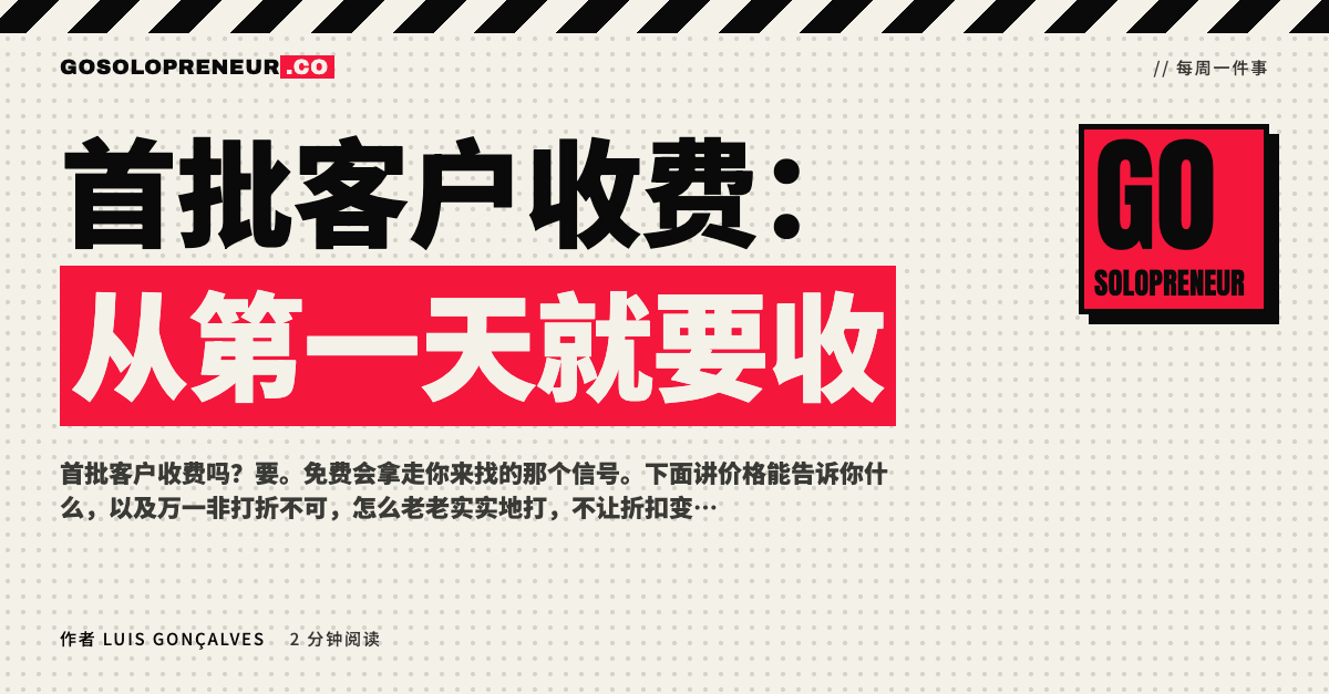 封面图：首批客户收费，从第一天开始