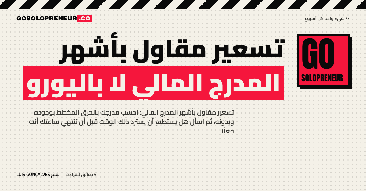 تسعير مقاول بأشهر المدرج المالي: دليل مجاني من 23 صفحة