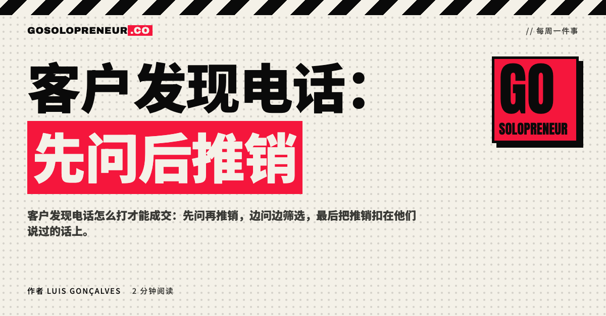 封面图：怎么打能成交的客户发现电话