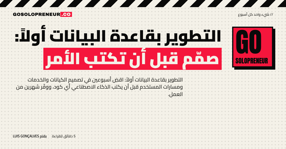 التطوير بقاعدة البيانات أولاً: مخطط جداول مرسوم على الورق قبل كتابة الأوامر