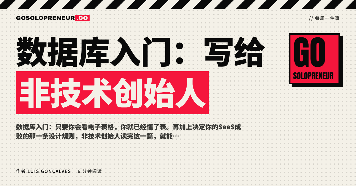 数据库入门：写给非技术创始人