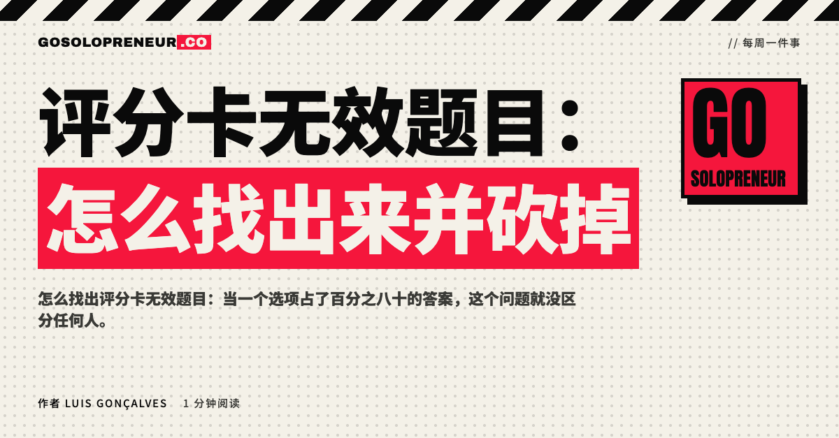 评分卡无效题目：怎么找出来并砍掉的封面图