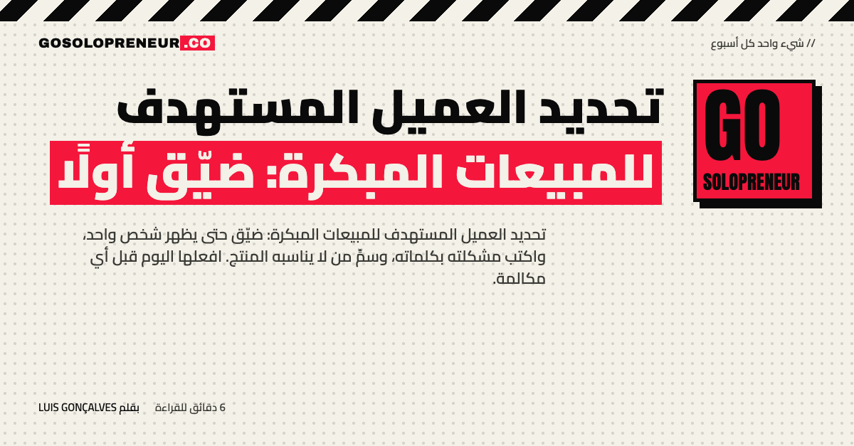 رائد أعمال منفرد يرسم ملف العميل المستهدف المثالي على ورقة