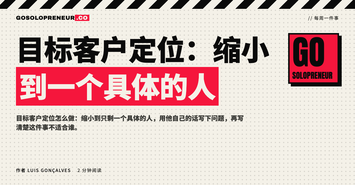 封面图：早期销售的目标客户定位