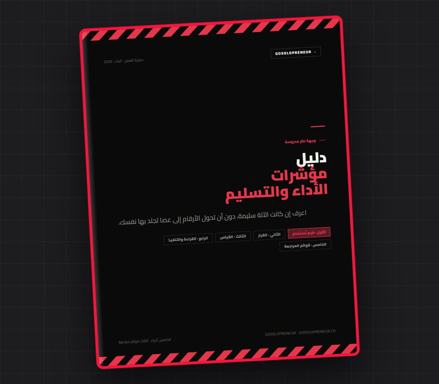 دليل مؤشرات الأداء والتسليم، غلاف الدليل المجاني