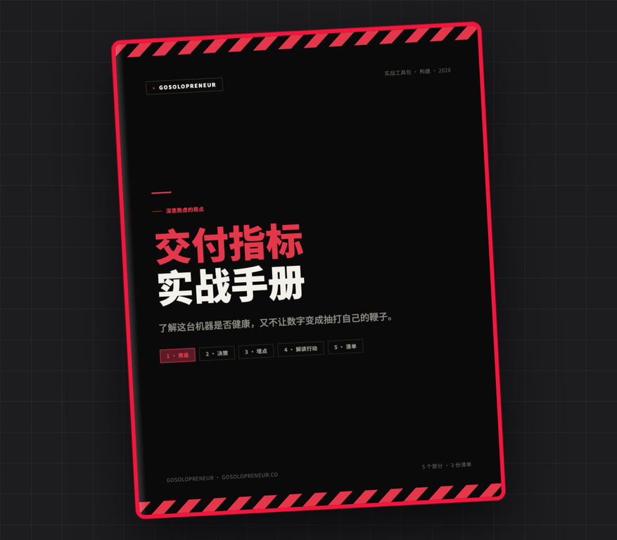 交付指标实战手册(The Delivery Metrics Playbook)，免费指南封面