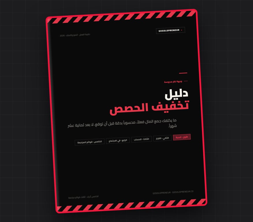 دليل تخفيف الحصص، غلاف الدليل المجاني