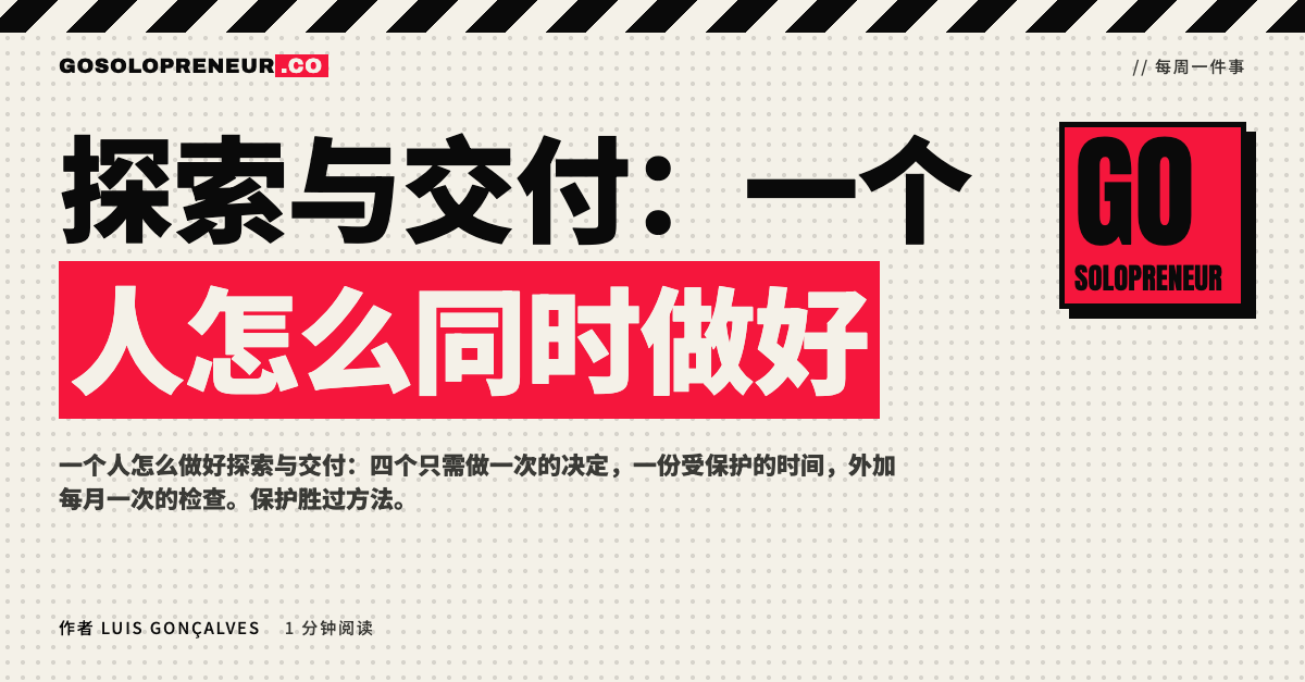 封面图：探索与交付，一个人怎么同时做好
