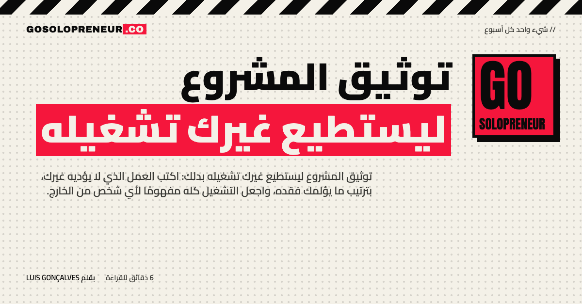 توثيق المشروع ليستطيع غيرك تشغيله