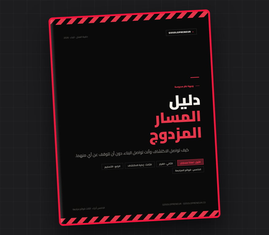 دليل المسار المزدوج، غلاف الدليل المجاني