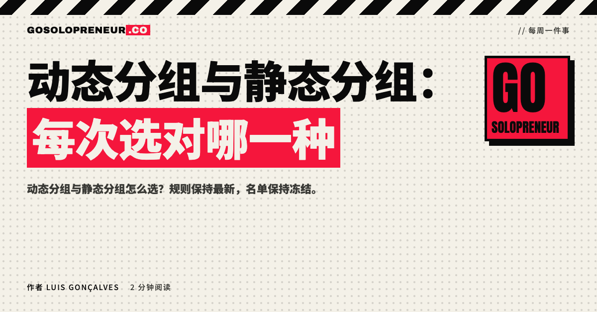 动态分组与静态分组：规则与名单的对比