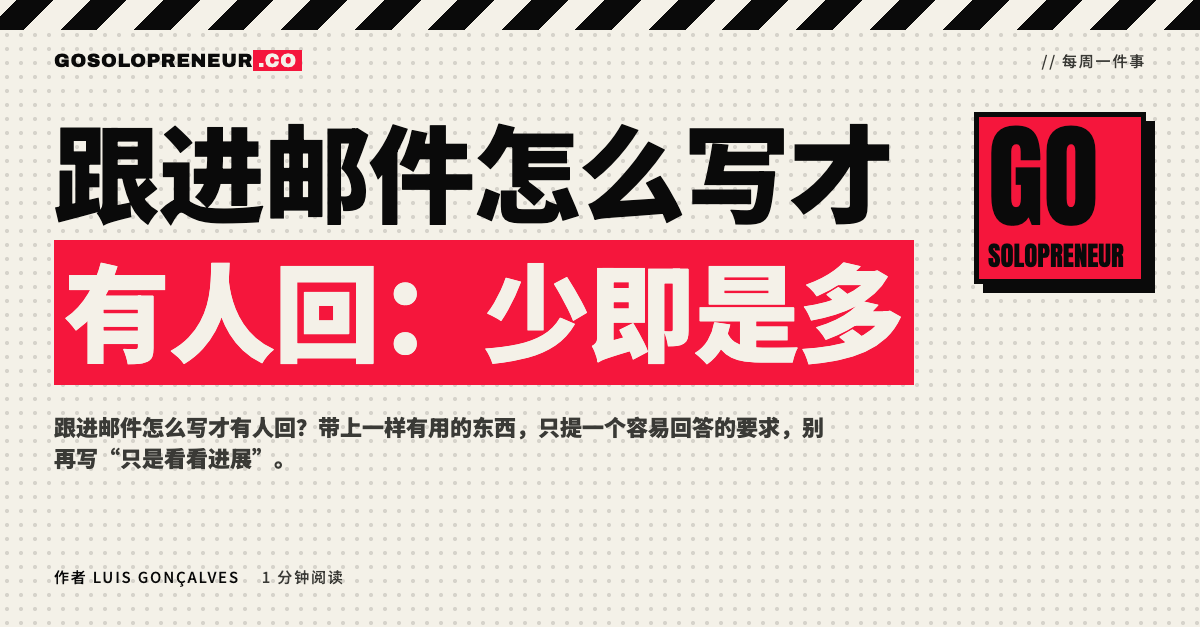 封面图：跟进邮件怎么写才有人回