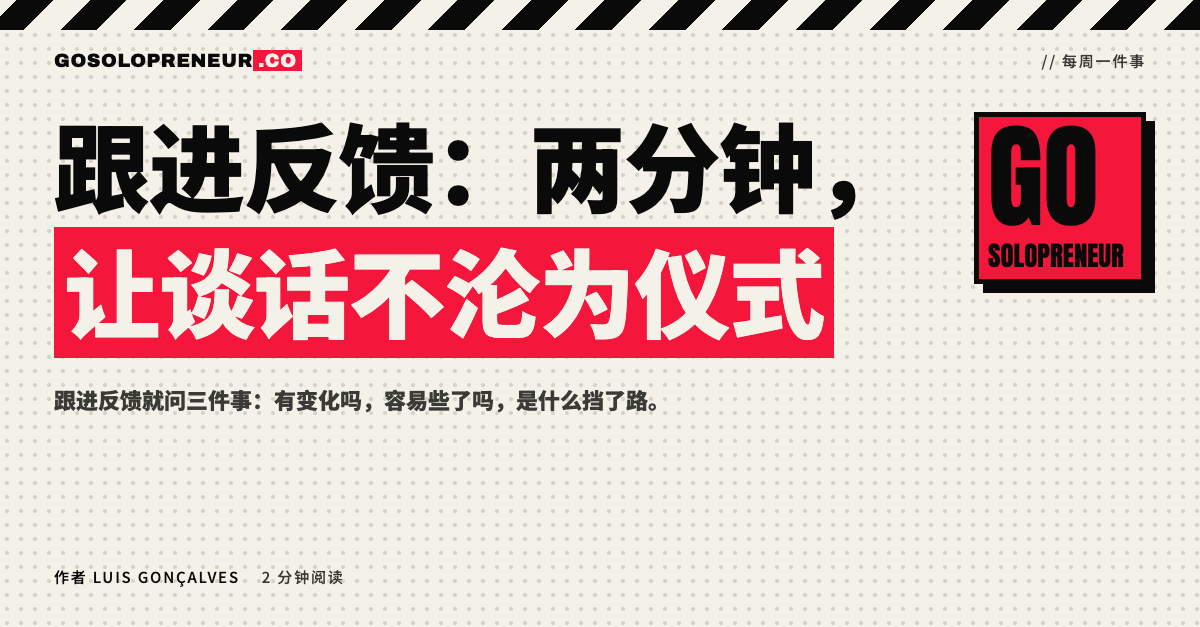 独立创业者在日历中为反馈跟进预留两分钟