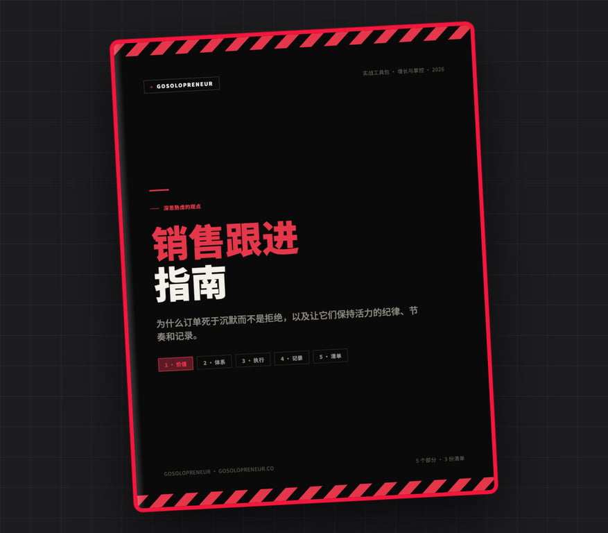 销售跟进指南:The Follow-Up Playbook，免费指南封面