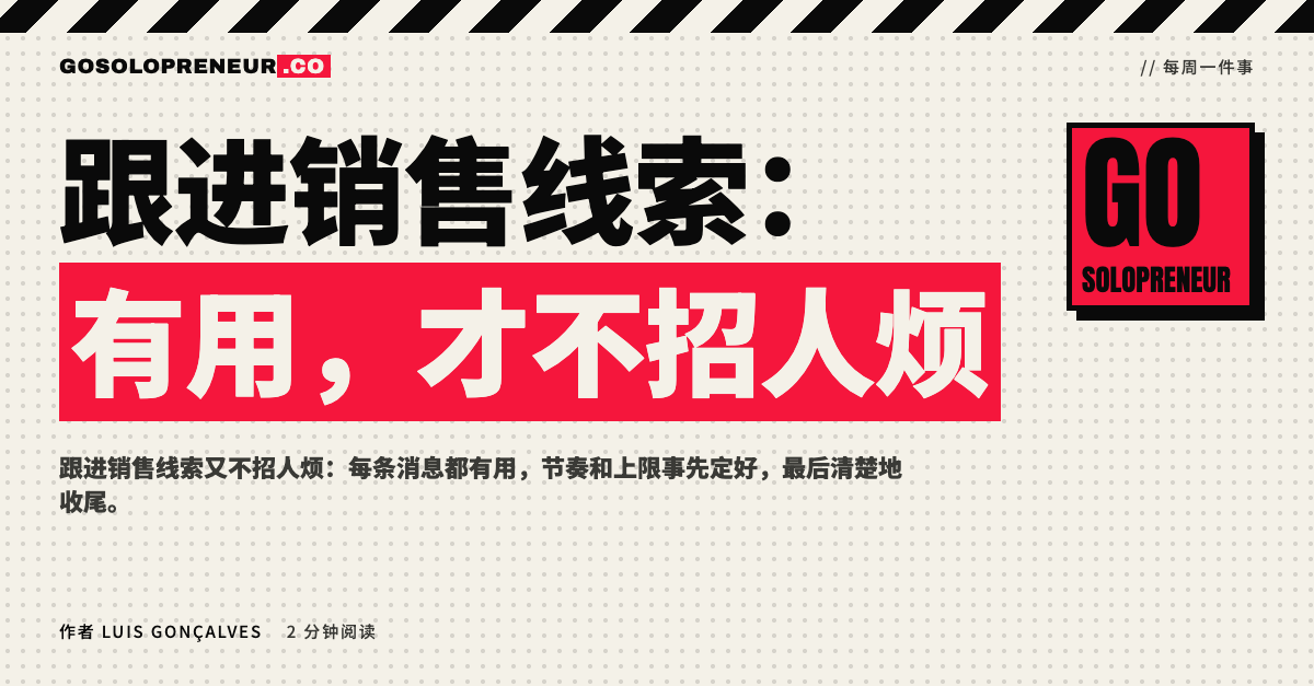 封面图：怎么跟进销售线索又不招人烦