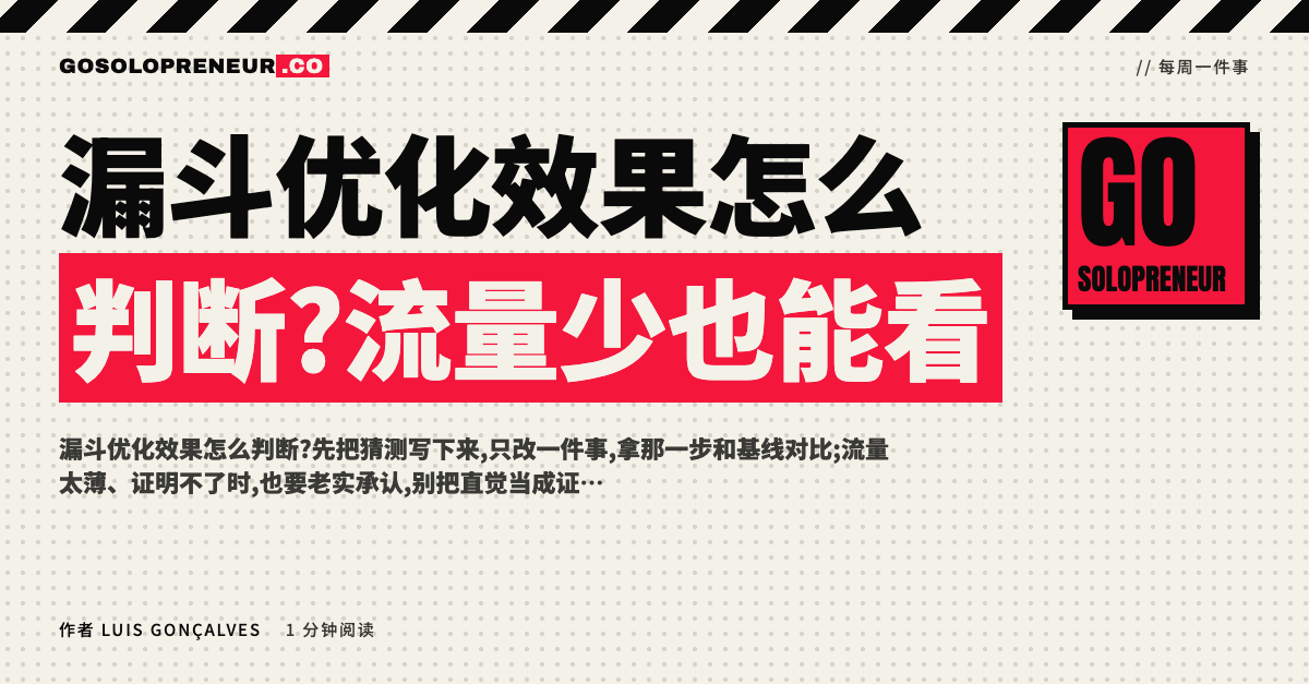 漏斗优化效果怎么判断:对照基线读结果