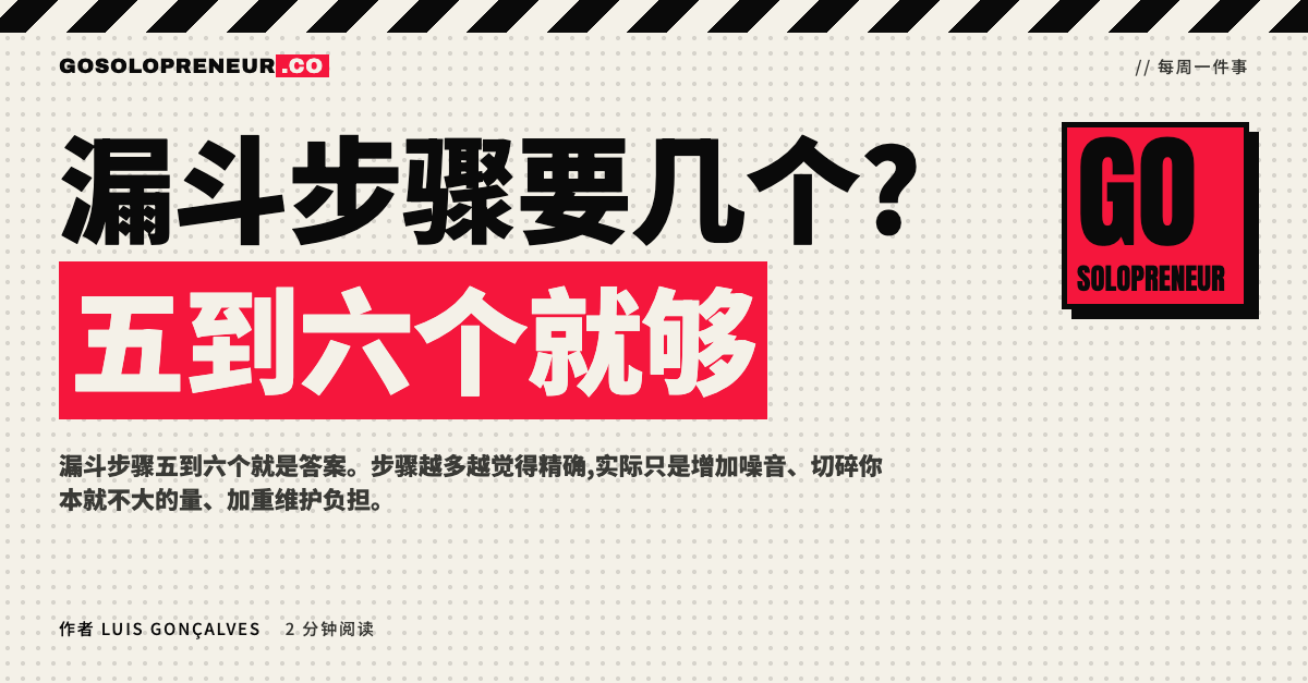 漏斗步骤要几个:五到六个就够