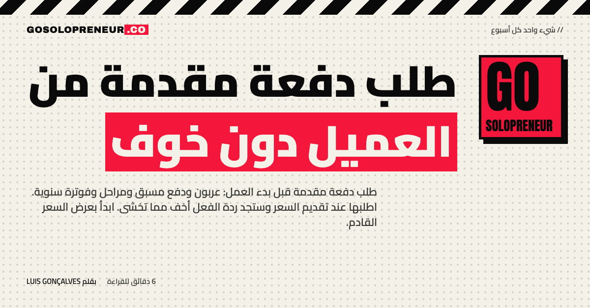 طلب دفعة مقدمة: أربع طرق لنقل موعد المال إلى بداية العمل