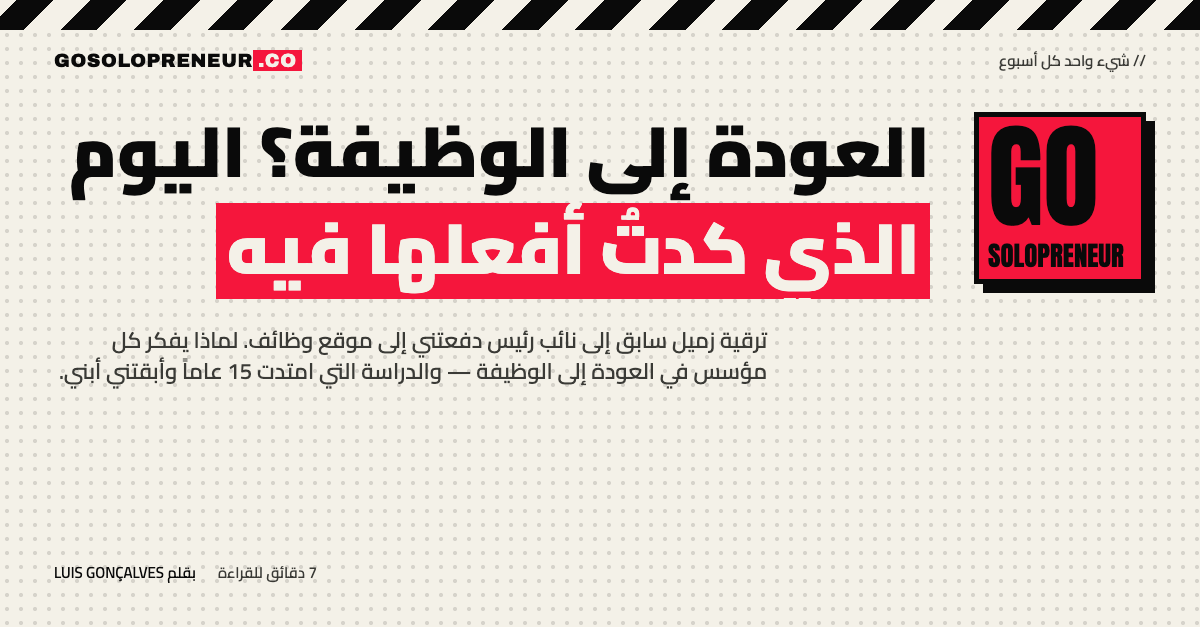 غلاف مقال العودة إلى الوظيفة؟ اليوم الذي كدتُ أفعلها فيه