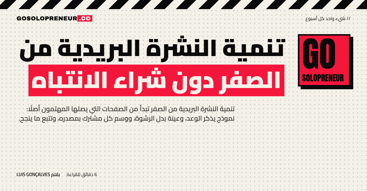 نموذج اشتراك في نشرة بريدية في نهاية مقال يذكر وعد النشرة
