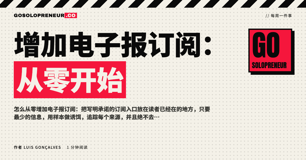 封面图：增加电子报订阅，从零开始