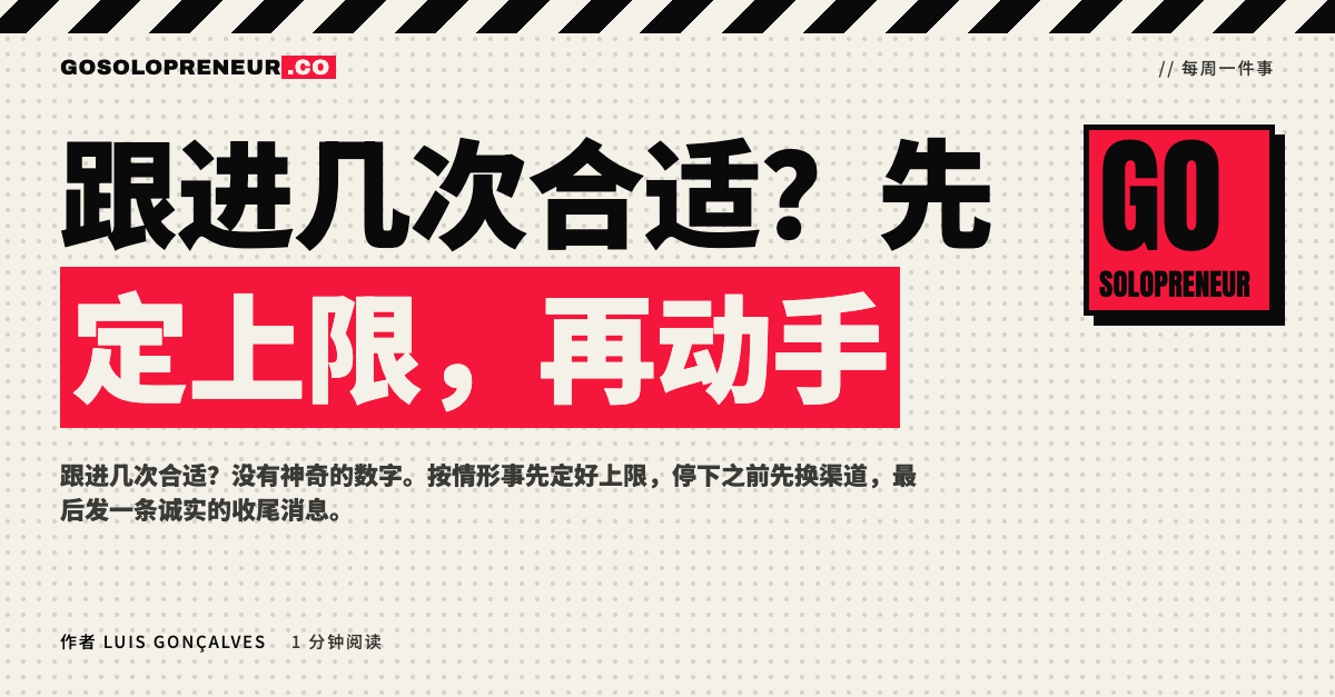 封面图：跟进几次合适
