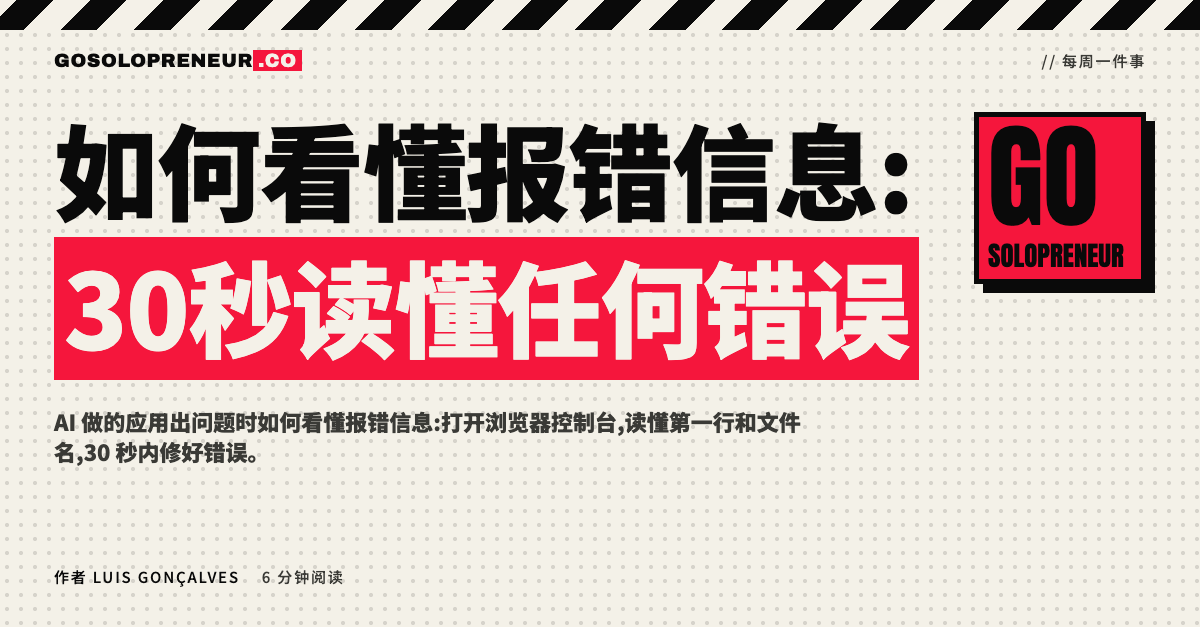 如何看懂报错信息:30秒读懂任何错误