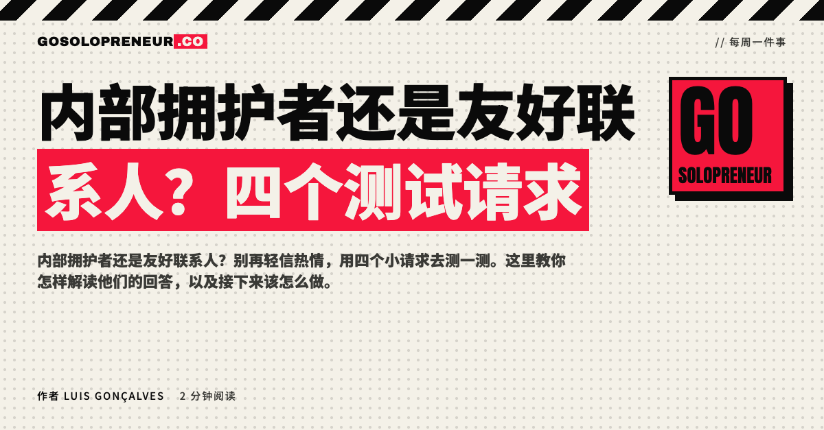 封面图：内部拥护者还是友好联系人，用四个请求来测试