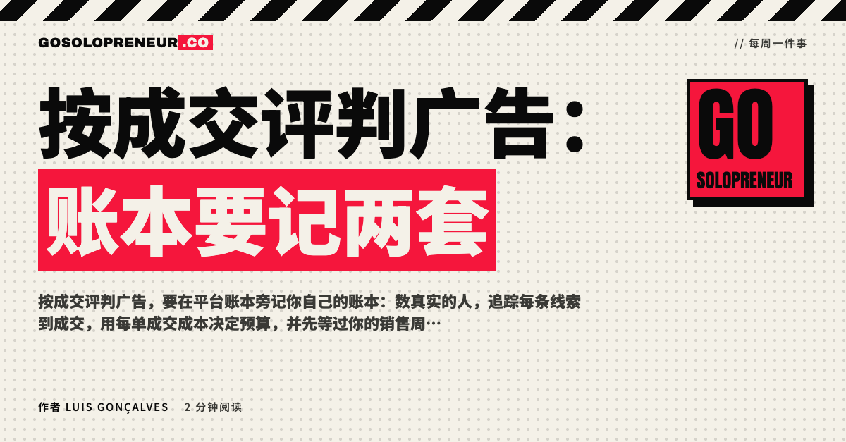 封面图：按成交评判广告，账本要记两套