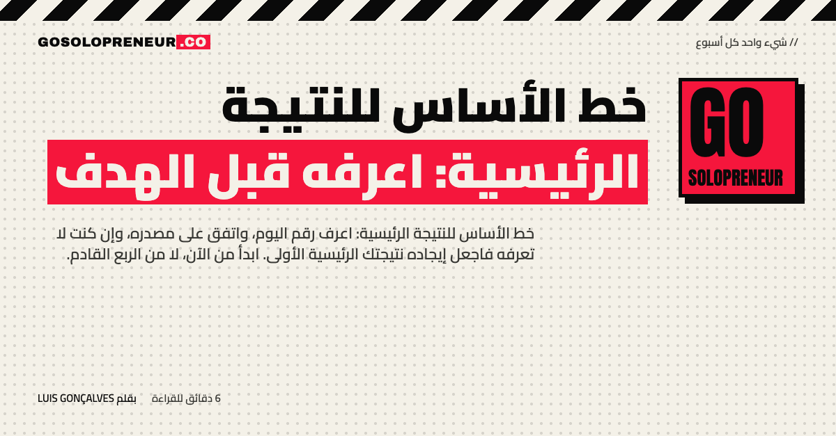 رائد أعمال منفرد يكتب رقم اليوم بجانب الهدف الرقمي لنتيجة رئيسية