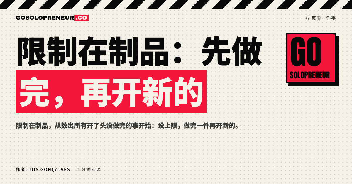 一块看板上，进行中的事项被限制在少数几件