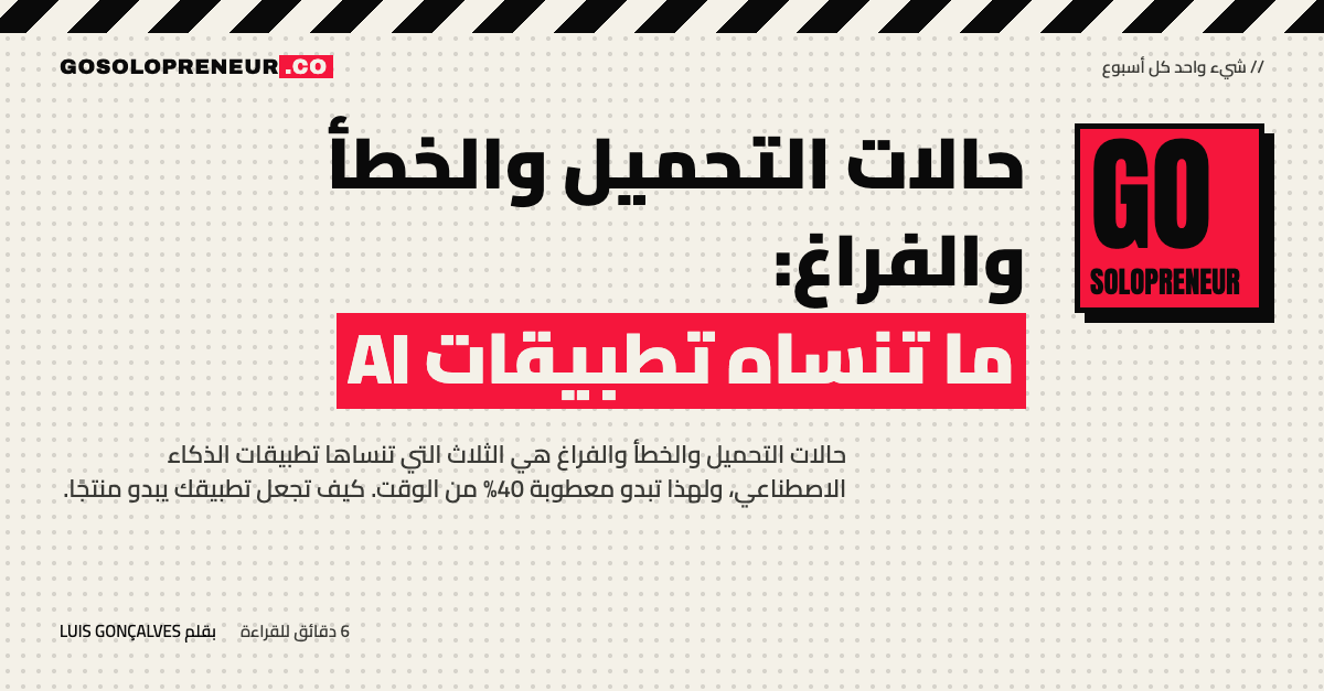 حالات التحميل والخطأ والفراغ: أربع شاشات تعرض الحالات الأربع للتطبيق