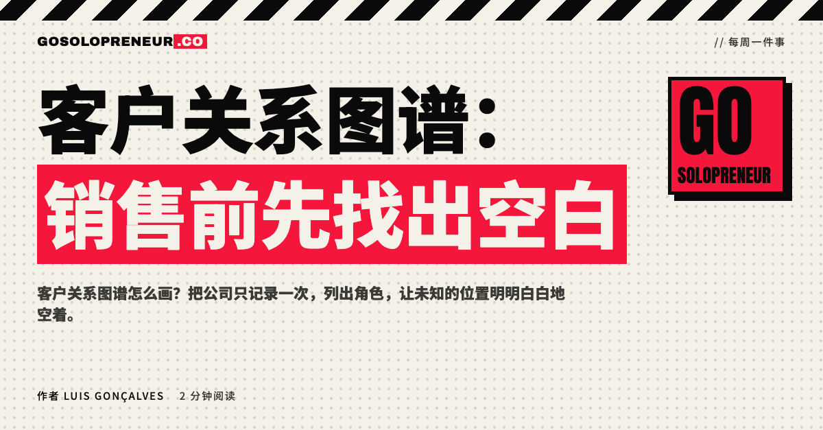 封面图：销售前绘制客户关系图谱，先找出空白的角色