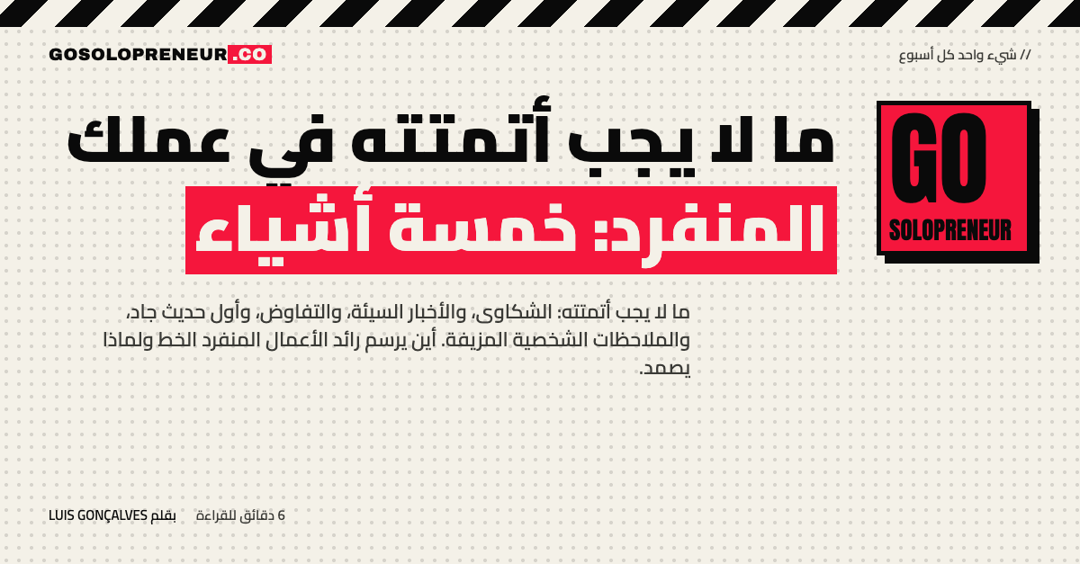 رائد أعمال منفرد يكتب قائمة ما لا يجب أتمتته في عمله
