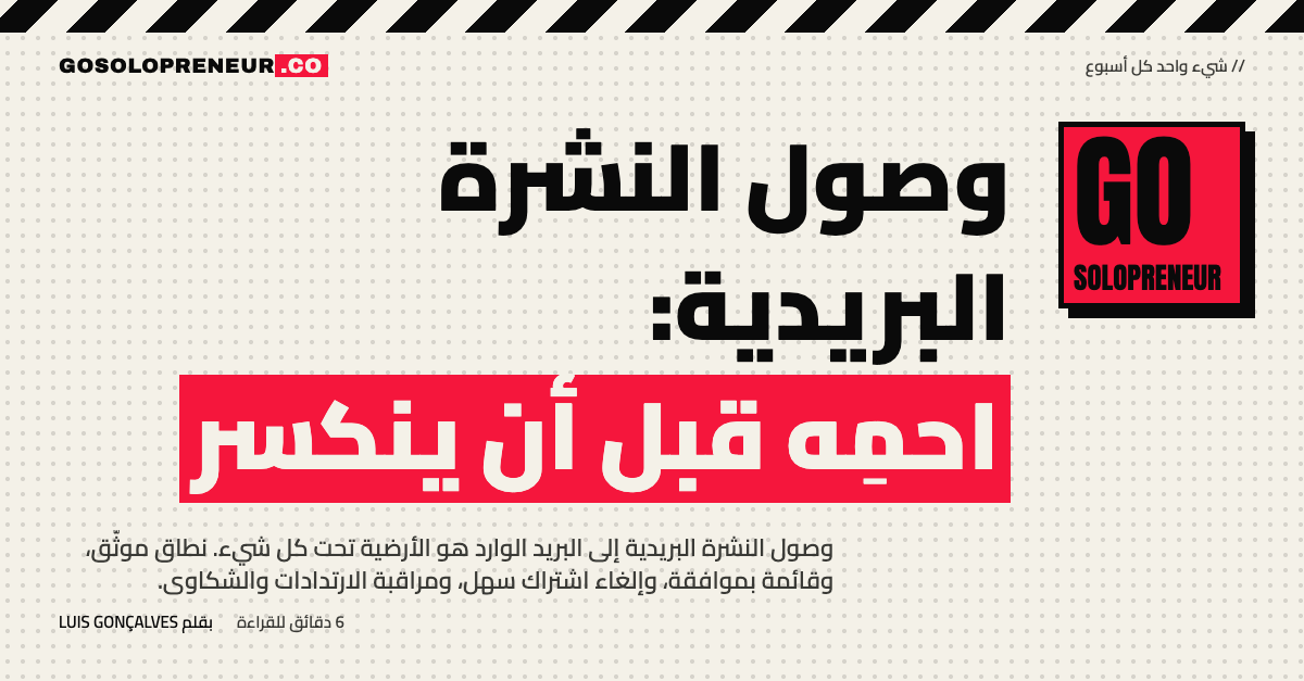 قائمة فحص قبل إرسال النشرة البريدية بجانب هاتف وصندوق وارد