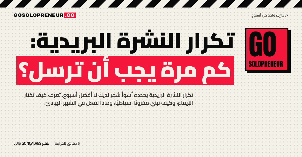 تقويم شهري عليه أيام إرسال النشرة البريدية مظللة