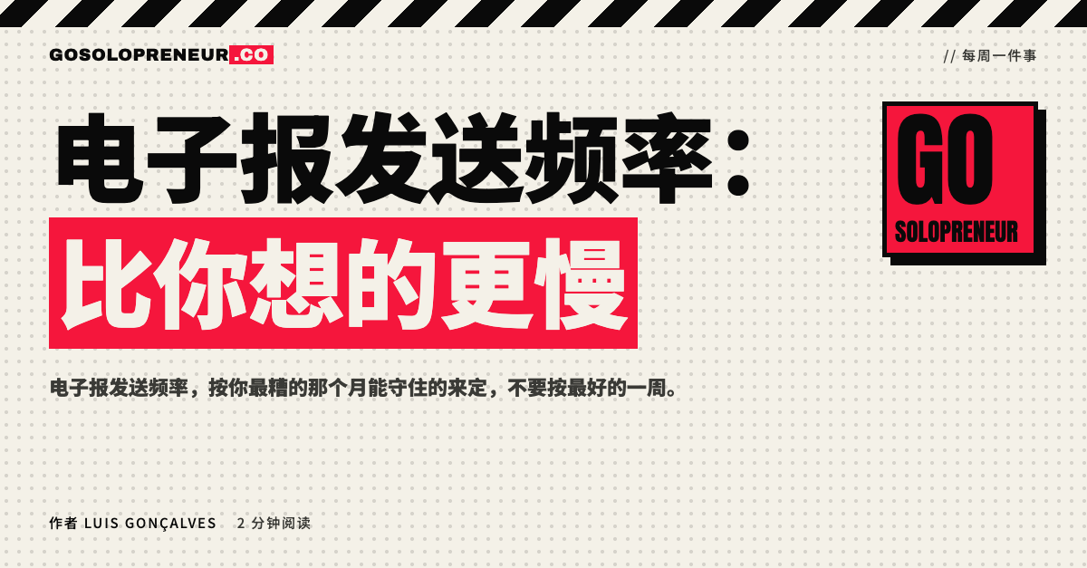 封面图：电子报发送频率，比你想的更慢
