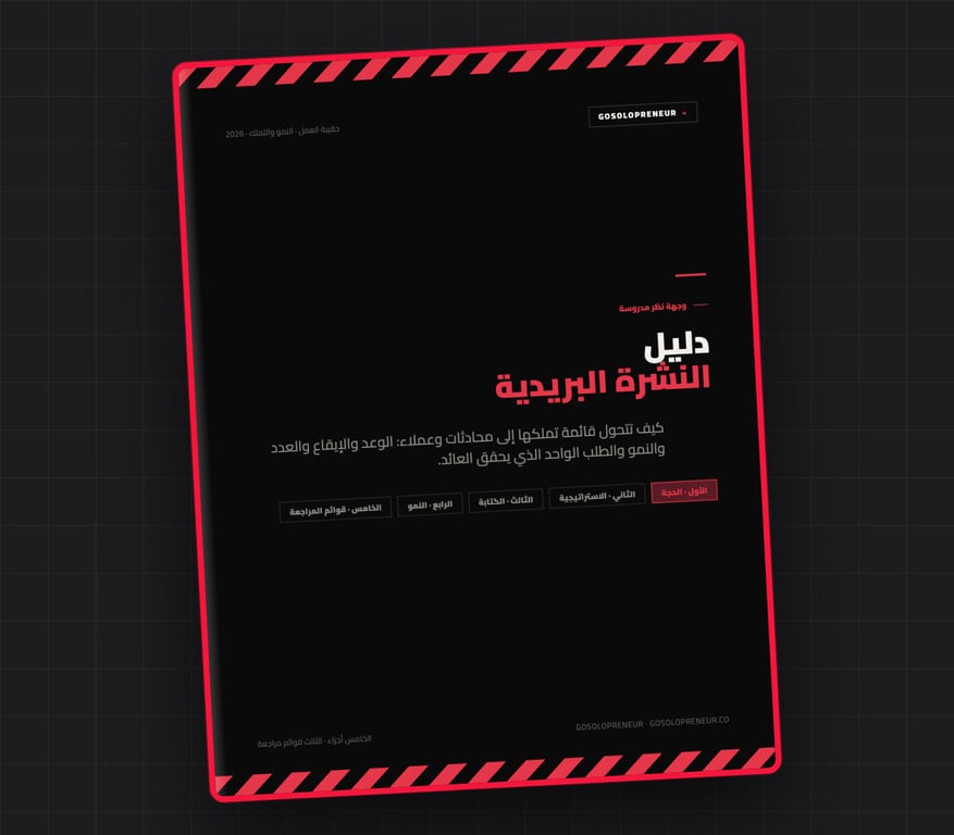 دليل النشرة البريدية، غلاف الدليل المجاني