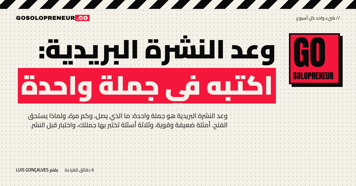 جملة وعد النشرة البريدية مكتوبة بخط اليد على ورقة