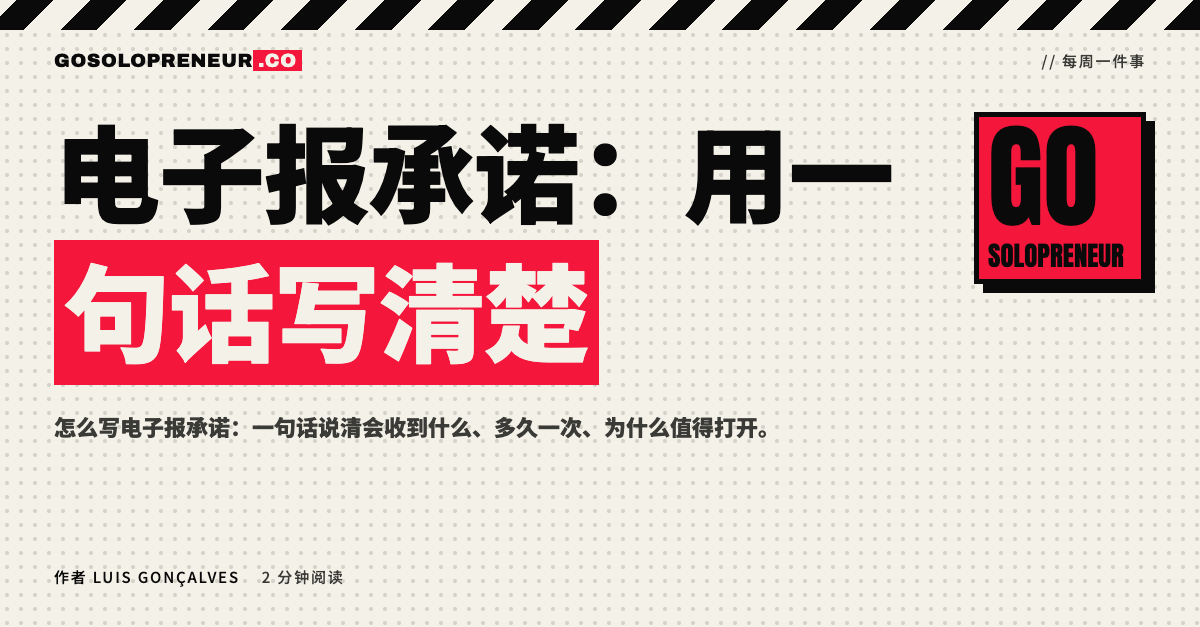 封面图：电子报承诺，用一句话写清楚