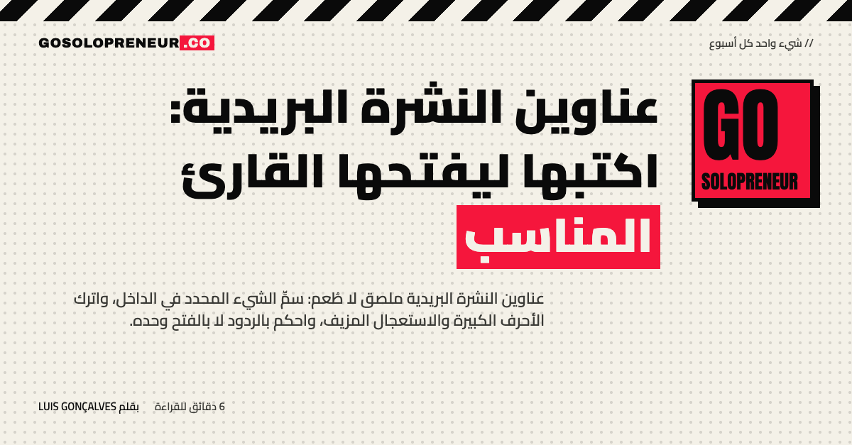 عنوان رسالة نشرة بريدية واضح في صندوق وارد مزدحم