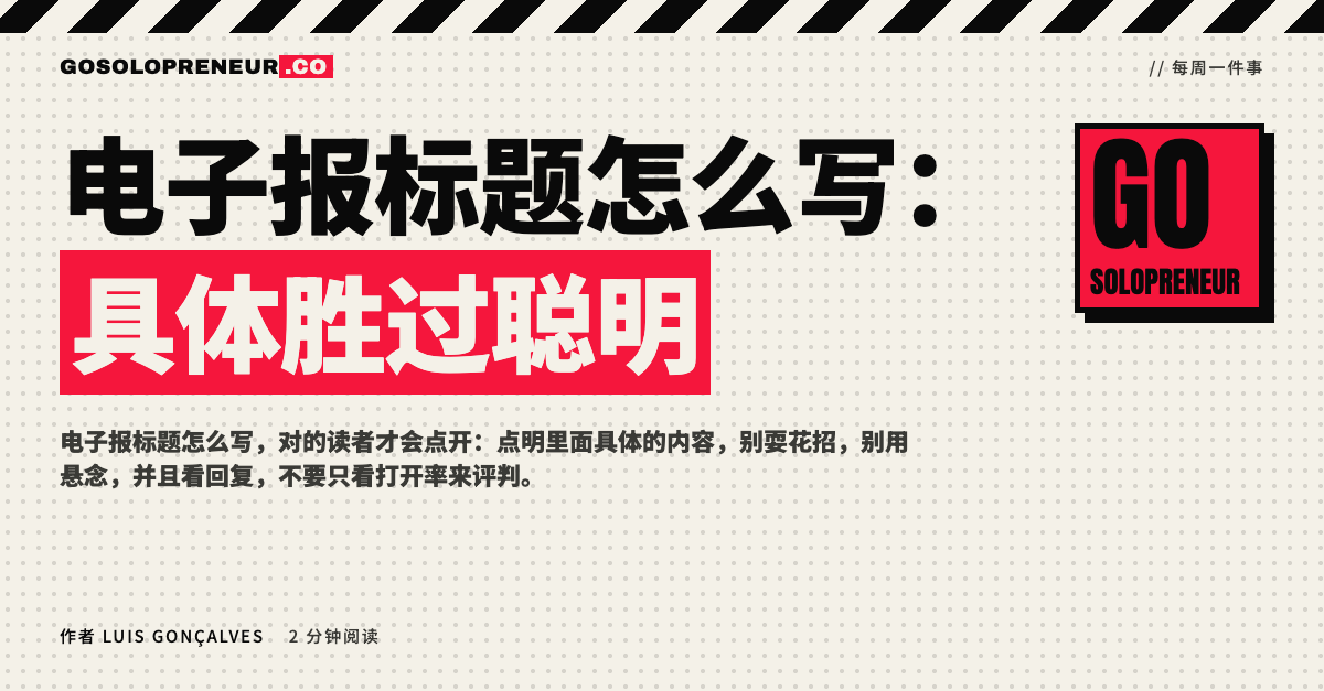 封面图：电子报标题怎么写，具体胜过聪明