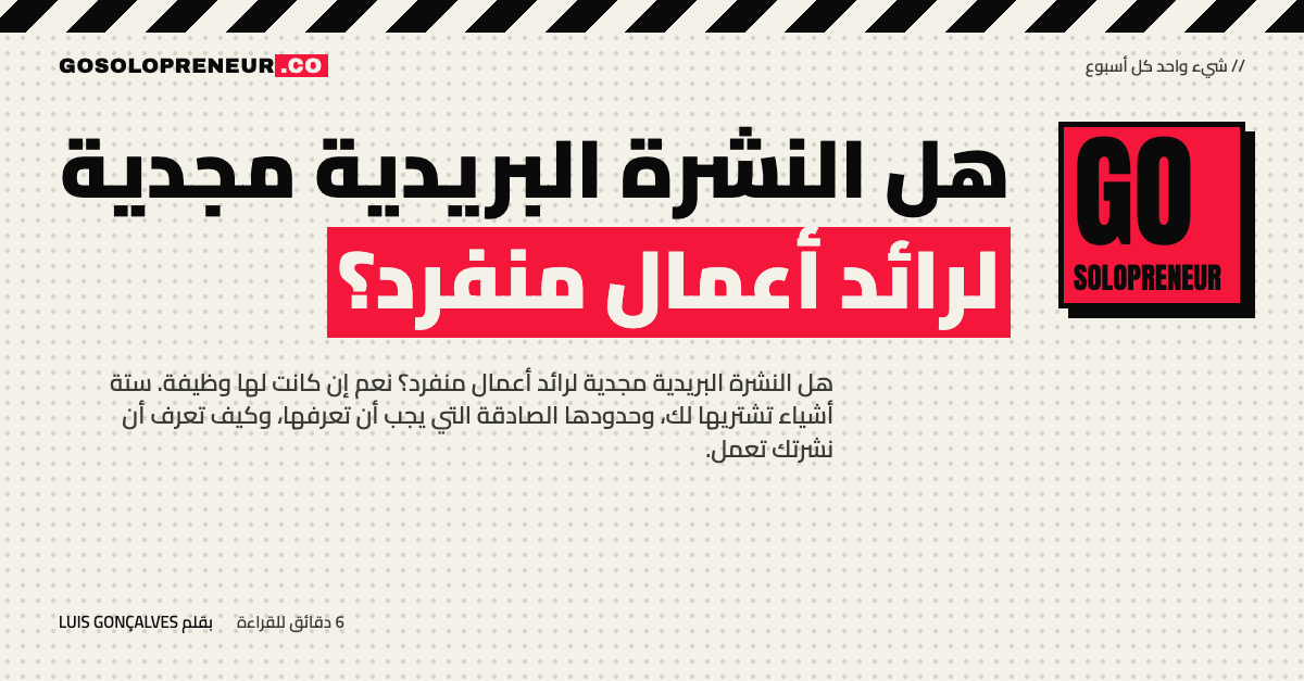 رائد أعمال منفرد يفتح رسالة نشرة بريدية ويقرأ ردّ أحد القرّاء