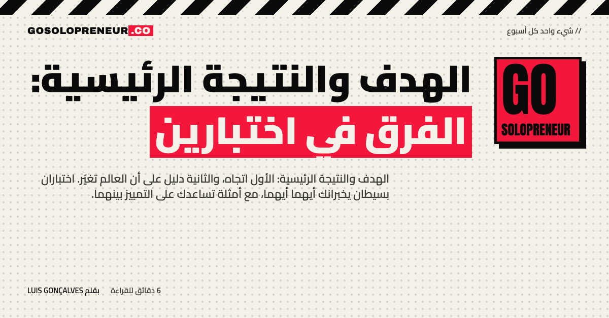 رائد أعمال منفرد يفرز مسودات الأهداف بين هدف ونتيجة رئيسية ومهمة