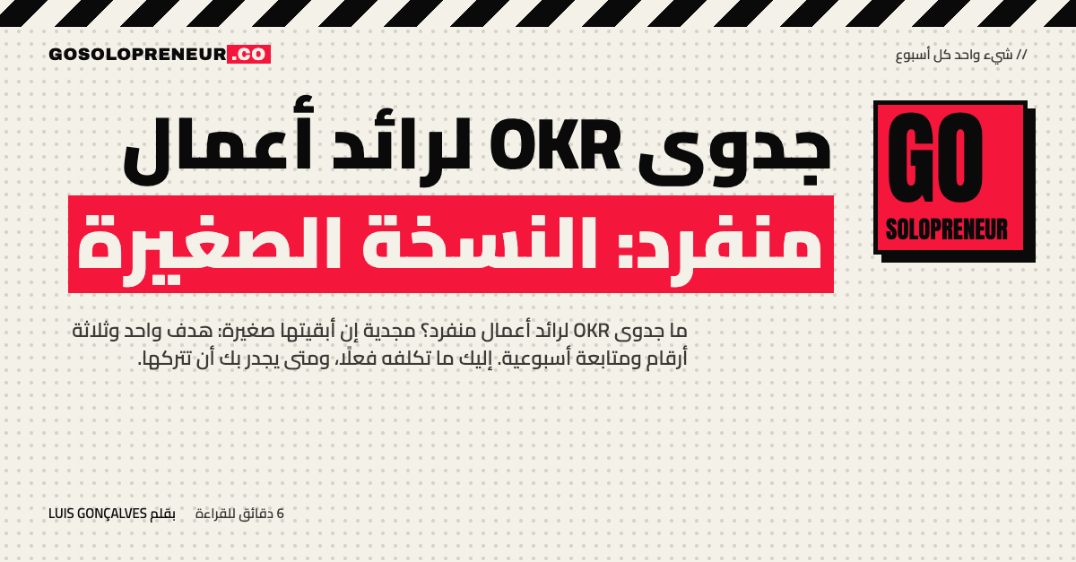 رائد أعمال منفرد يراجع هدفًا واحدًا وثلاثة أرقام على ورقة