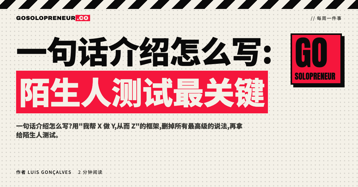 一句话介绍怎么写:创业者向陌生人说出自己的业务