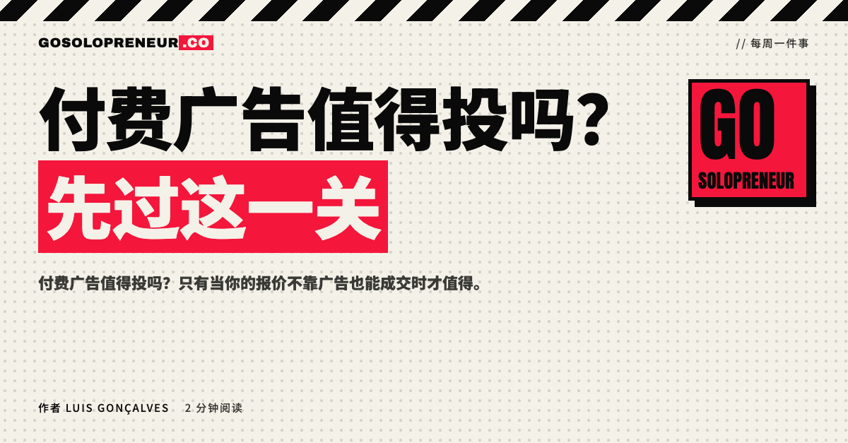 封面图：付费广告值得投吗，先过这一关