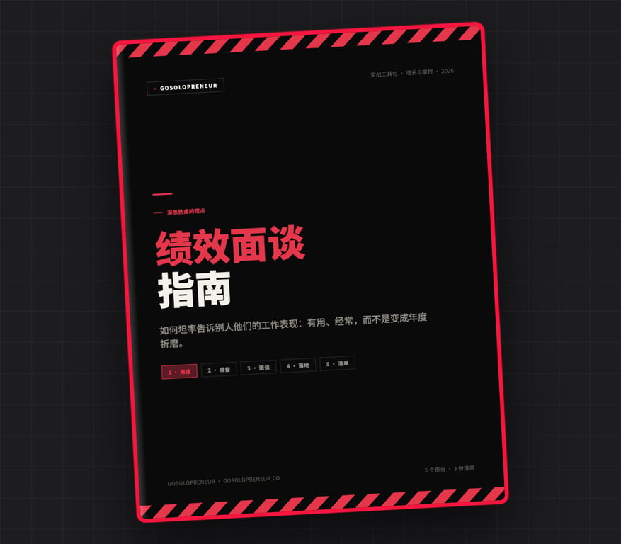 绩效面谈指南:The Performance Conversation Playbook，免费指南封面