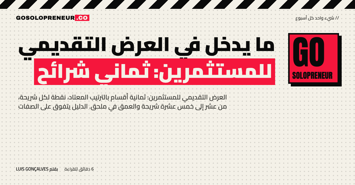 رائد أعمال منفرد يراجع شرائح عرضه التقديمي للمستثمرين ويستبدل الصفات بأرقام