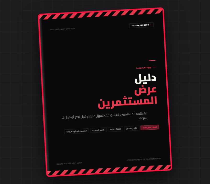 دليل عرض المستثمرين، غلاف الدليل المجاني